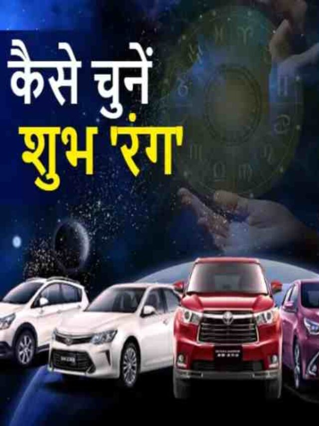Astro Tips For Vehicle Colour