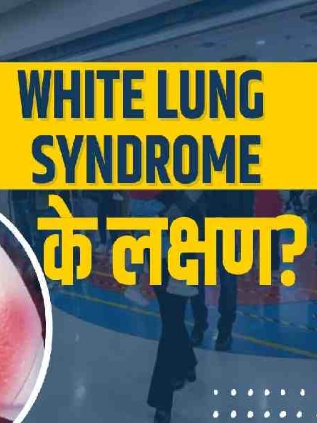 White Lung Syndrome Attacks On Children