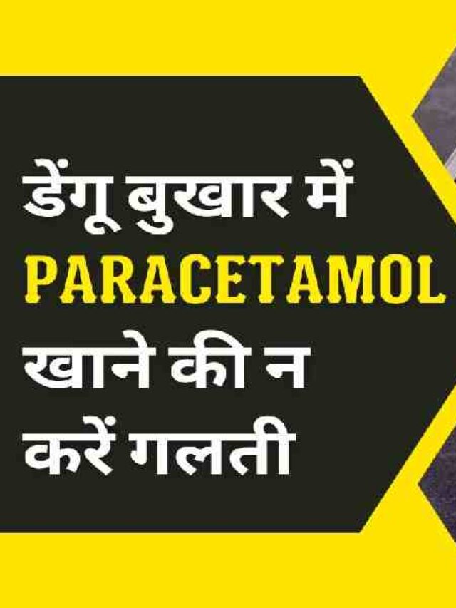 Health Tips Best Tablet For Dengue in Hindi