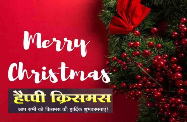 Merry Christmas Wishes Messages