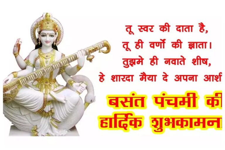 Happy Basant Panchami 2024 Wishes: अपने प्रियजनों को बसंत पंचमी की हार्दिक शुभकामनाएं भेजें यहां से