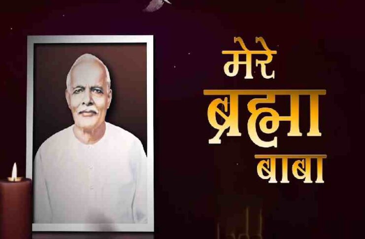 Brahma Baba Smriti Diwas