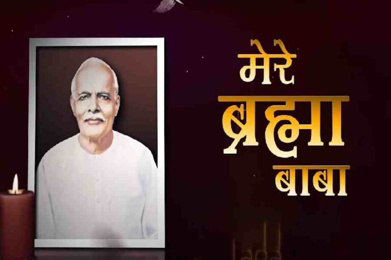 Brahma Baba Smriti Diwas