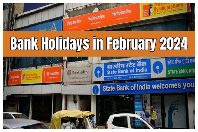 Feburary 2024 Bank Holidays : फरवरी में इतने दिन रहेगी बैंकों की छुट्टियां, जानें लें और दिनों के हिसाब से अपने कामों कर लें स्कैड्यूल