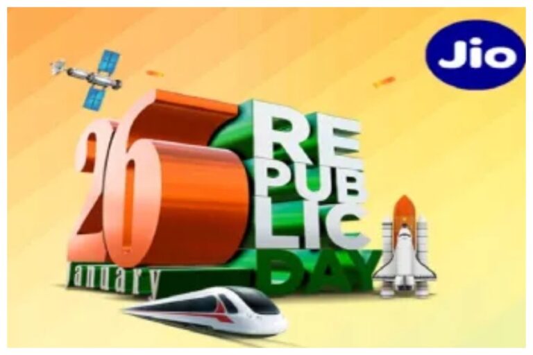 Jio Republic Day Offer: जियों ने लॉन्च किया रिपब्लिक डे ऑफर, रिचार्ज प्लान पर 3000 रुपये से ज्यादा का बेनिफिट फ्री, जानें
