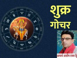 Shukra Rashi Parivartan, Shukra Gochar, Venus Transit, Venus Transit in Sagittarius