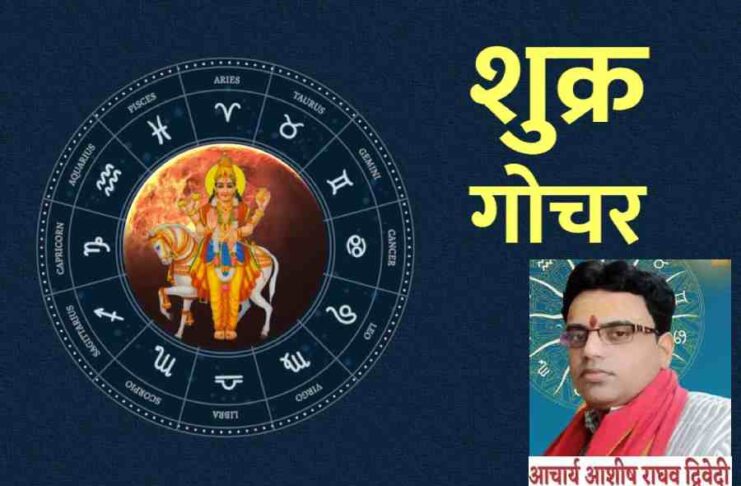 Shukra Rashi Parivartan, Shukra Gochar, Venus Transit, Venus Transit in Sagittarius