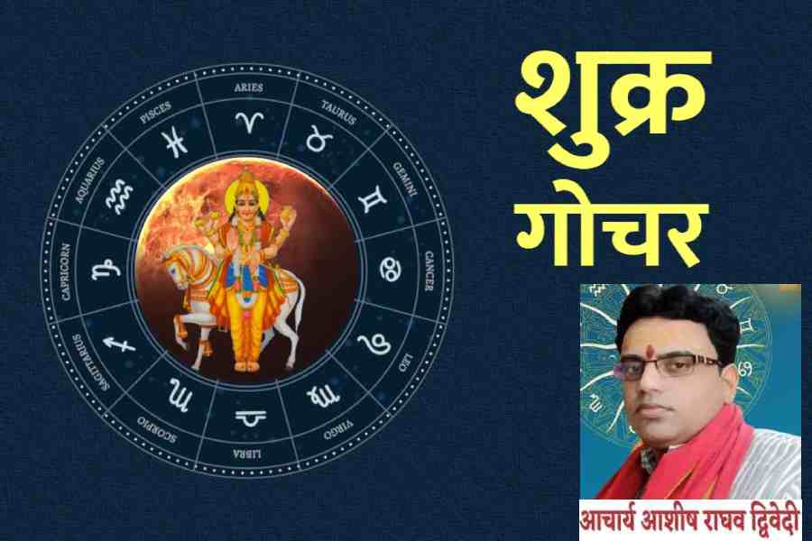 Shukra Rashi Parivartan, Shukra Gochar, Venus Transit, Venus Transit in Sagittarius