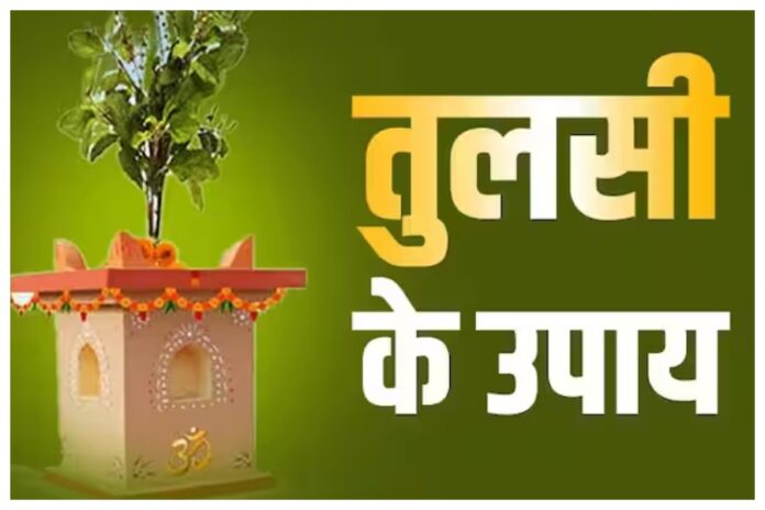 Tulsi Upay
