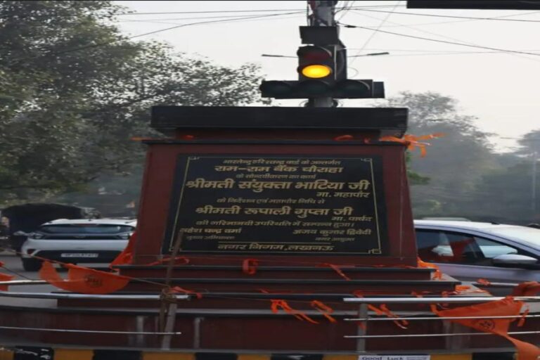 Ram Ram Bank Chauraha: ऐसे पड़ गया लखनऊ के इस चौराहे का नाम – ‘राम राम बैंक चौराहा’