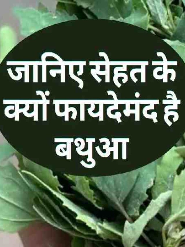 Health Benefits Of Bathua Saag
