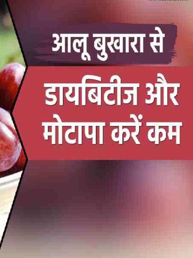 Plum Health Benefits