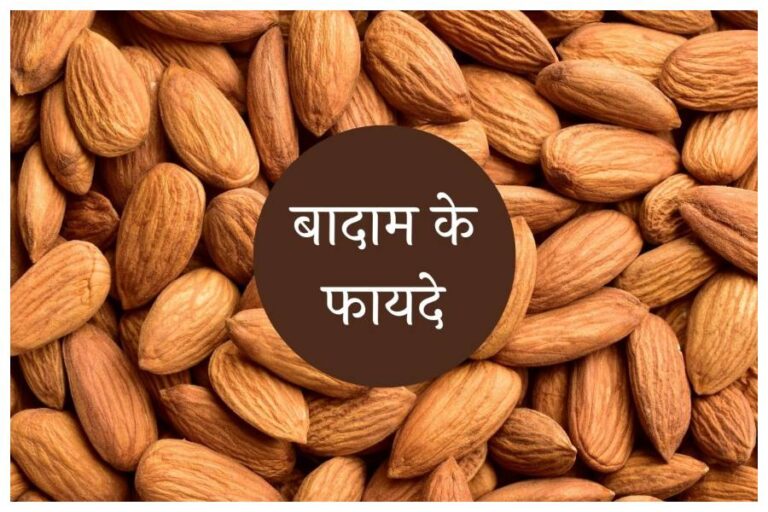 Almonds Eating Benefits: सुबह खाली पेट बादाम खाने से मिलते हैं कई फायदे