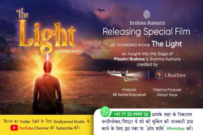 Brahma Kumaris, The Light
