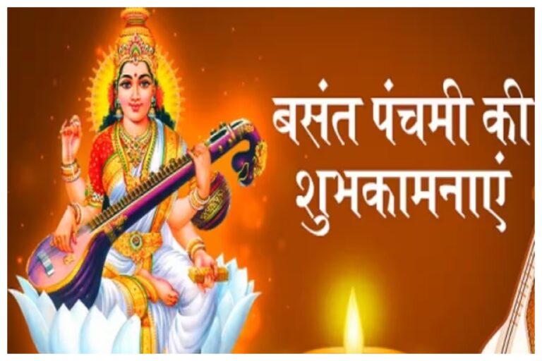 Basant Panchami 2024: आज है ‘बसंत पंचमी’, तीन शुभ योगों में मनाया जाएगा ये पूजा का पर्व, जानें पूजन विधि