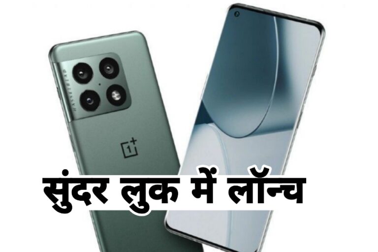 OnePlus 10 Pro भारी डिस्काउंट के साथ अभी करें ऑर्डर, जानें कीमत और कैमरा क्वालिटी