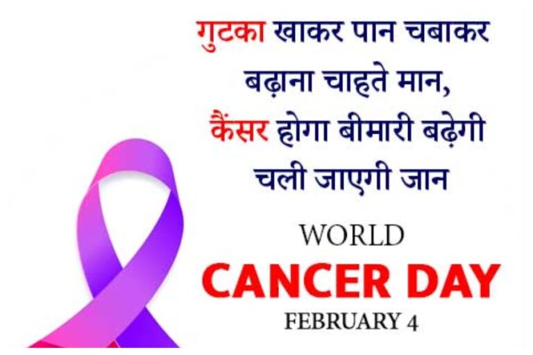 World Cancer Day 2024 Quotes: ‘कैंसर को हराना है उसे हारना नहीं’, विश्व कैंसर दिवस पर इन कोट्स से करें लोगों को जागरूक