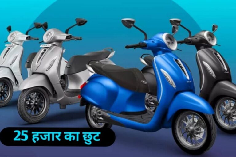 Bajaj Chetak पर भारी भरकम छूट, तगड़े डिस्काउंट ऑफर संग महा बचत