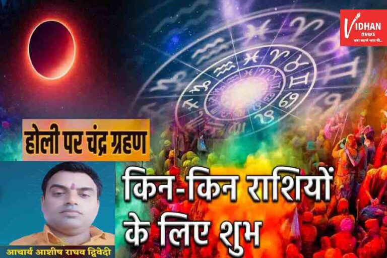 Chandra Grahan on Holi