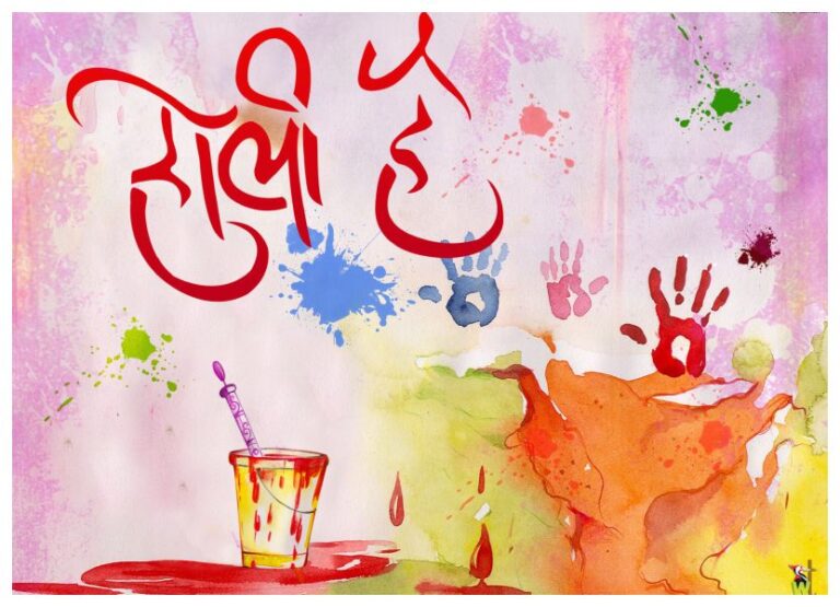 Happy Holi 2024 Wishes/Quotes In Hindi: इन 21 खूबसूरत मैसेज्स से अपनों को भेजें होली की हार्दिक शुभकामनाएं