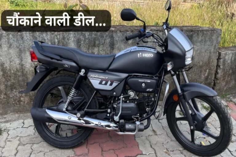 अब हर किसी के पास होगी Hero Splendor जल्दी लूट लें ले ऑफर