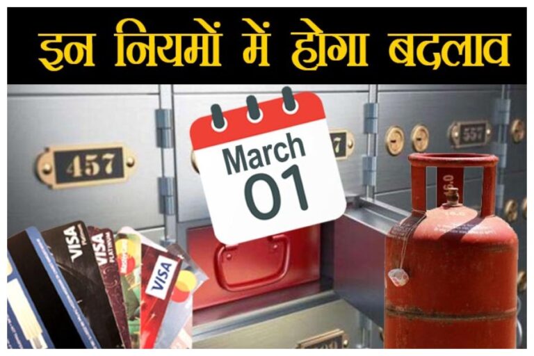 Rule Change From 1 March 2024: LPG और Fastag समेत आज से बदल जाएंगे ये नियम, जेब पर पड़ेगा इनका सीधा असर