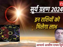 Surya Grahan Rashifal 2024, Solar Eclipse Horoscope 2024, Chaitra Navratri