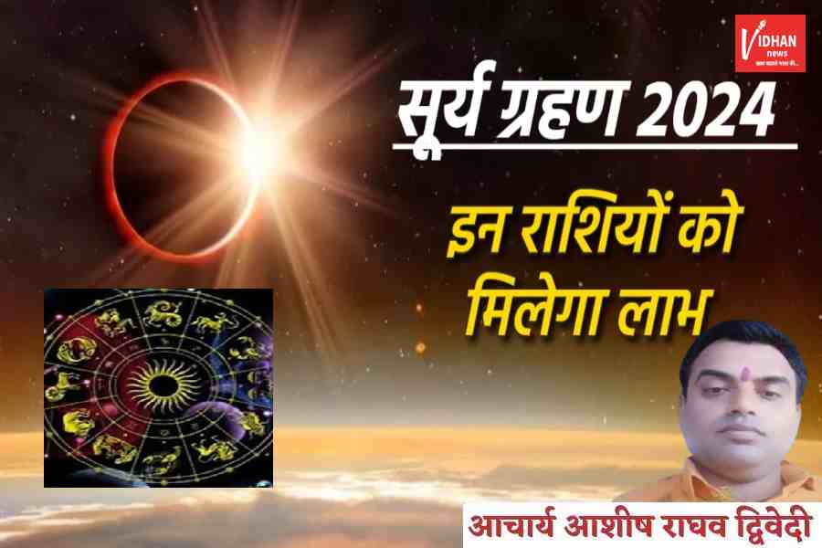 Surya Grahan Rashifal 2024, Solar Eclipse Horoscope 2024, Chaitra Navratri