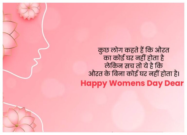 Happy Women’s Day 2024 : ‘नारी का करो सम्मान वो है हमारी पहली पहचान’, महिला दिवस पर इन संदेशों से बहन-बेटी, मां- बीवी को दें शुभकामना