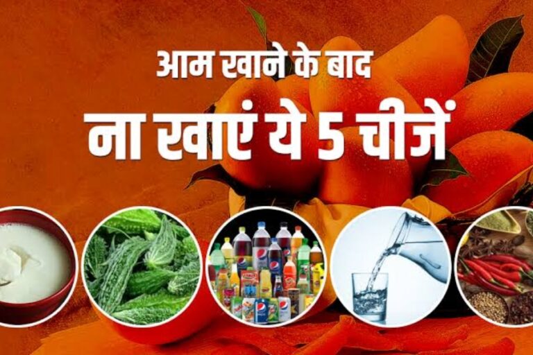 Health News: आम के साथ भूलकर भी नहीं खाएं ये चीजें, वरना हो सकता है गंभीर साइड इफेक्ट