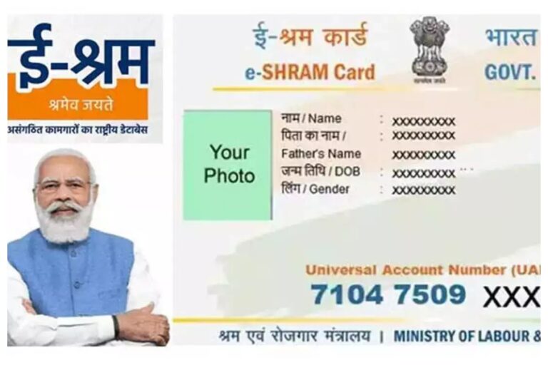 E Shram Card Registration: ई श्रमिक कार्ड बनाना अब बेहद आसान? अप्लाई करने के लिए फॉलो करें ये आसान प्रोसेस