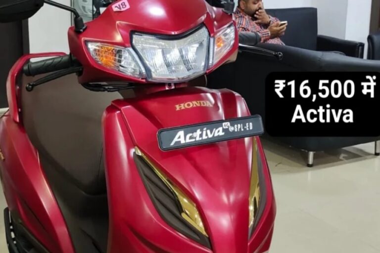 16,500 में खरीदें Honda Activa का शानदार स्कूटर, जानें पूरी डिटेल