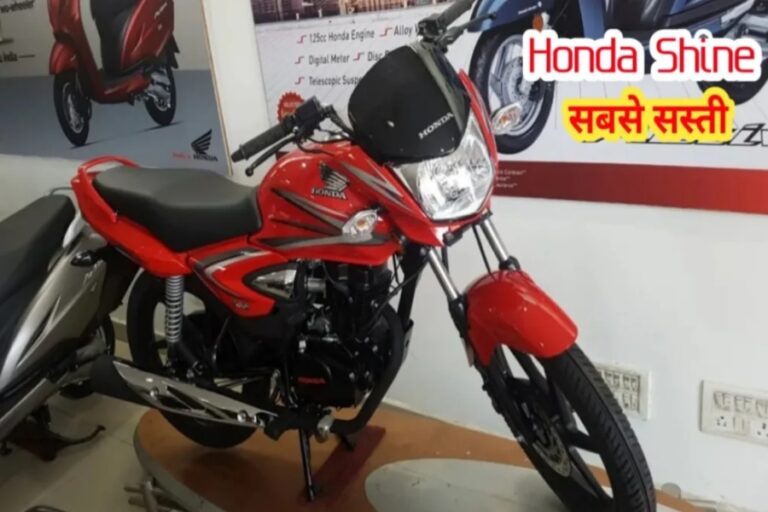 गवाएं न मौका! केवल 16 हजार में खरीदें Honda Shine