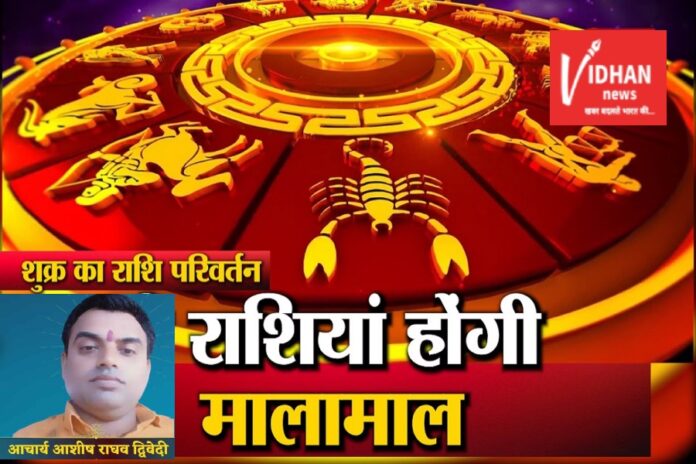 Shukra Gochar Mesh Rashi