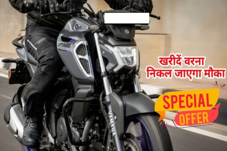 जल्दी खरीदें, निकल जायेगा मौका तो पड़ेगा रोना, मात्र 45 हजार में Yamaha FZS-FI