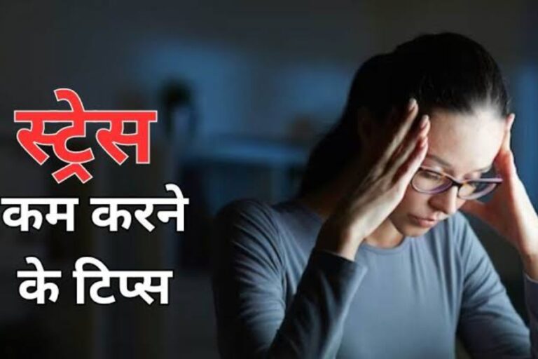 Stress Management: स्ट्रेस की वजह से बिखर रहा है आपका घर परिवार, जानिए इससे बचने के उपाय