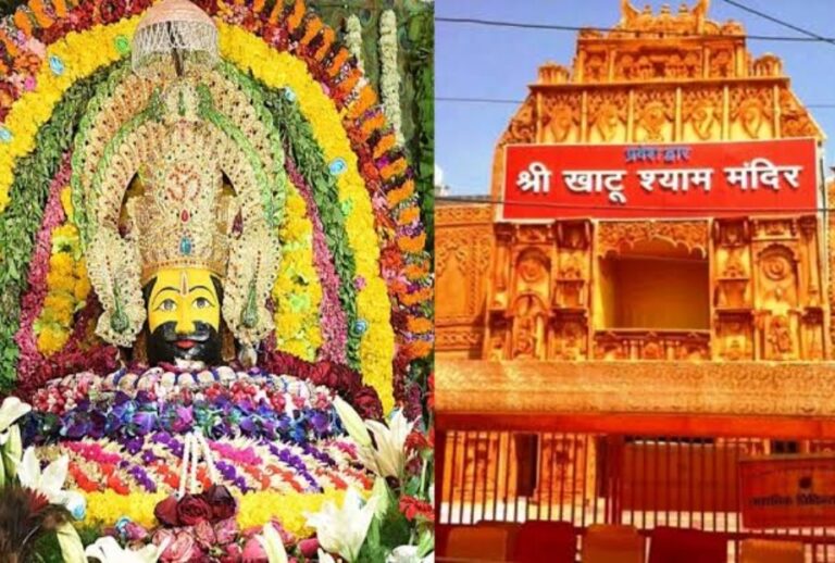 जानिए कब बनाया गया था हारे के सहारा खाटू श्याम का मंदिर? इस मंदिर में जाने से हर भक्त की मनोकामना होती है पूरी