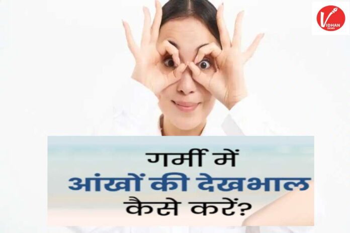 Eye Care Tips in Summer