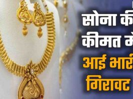 Aaj Ka Sone ka Bhav, Gold news, Gold Price Today, Gold Price Update, Gold Silver Price, Gold Silver Price Today, Gold Silver Price Update