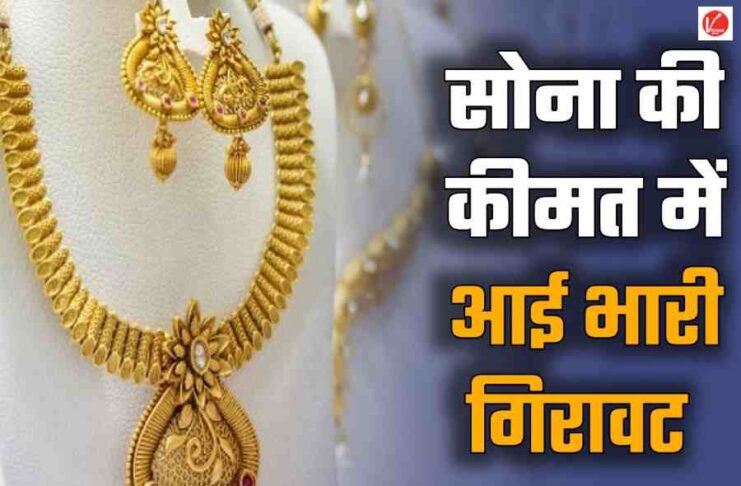 Aaj Ka Sone ka Bhav, Gold news, Gold Price Today, Gold Price Update, Gold Silver Price, Gold Silver Price Today, Gold Silver Price Update