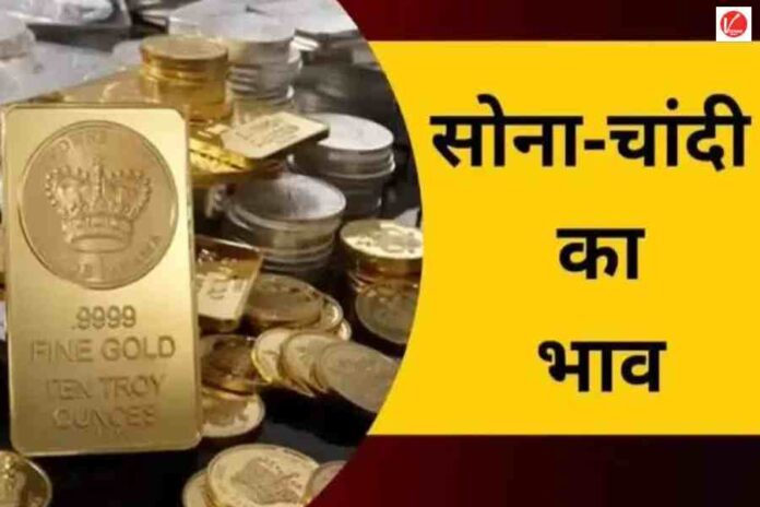 Aaj Ka Sone ka Bhav, Gold news, Gold Price Today, Gold Price Update, Gold Silver Price, Gold Silver Price Today, Gold Silver Price Update