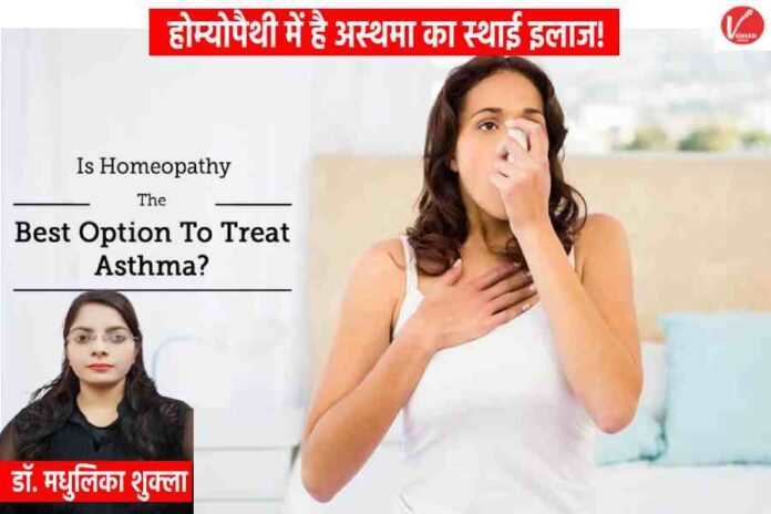 Treatment for Asthma In Homeopathy
