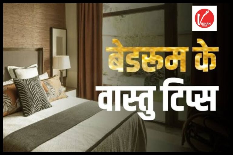 Vastu Tips