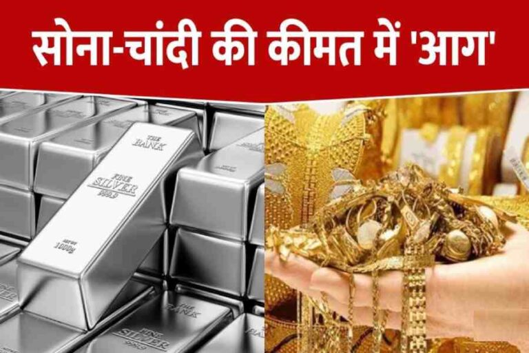 Aaj Ka Sone ka Bhav, Gold news, Gold Price Today, Gold Price Update, Gold Silver Price, Gold Silver Price Today, Gold Silver Price Update