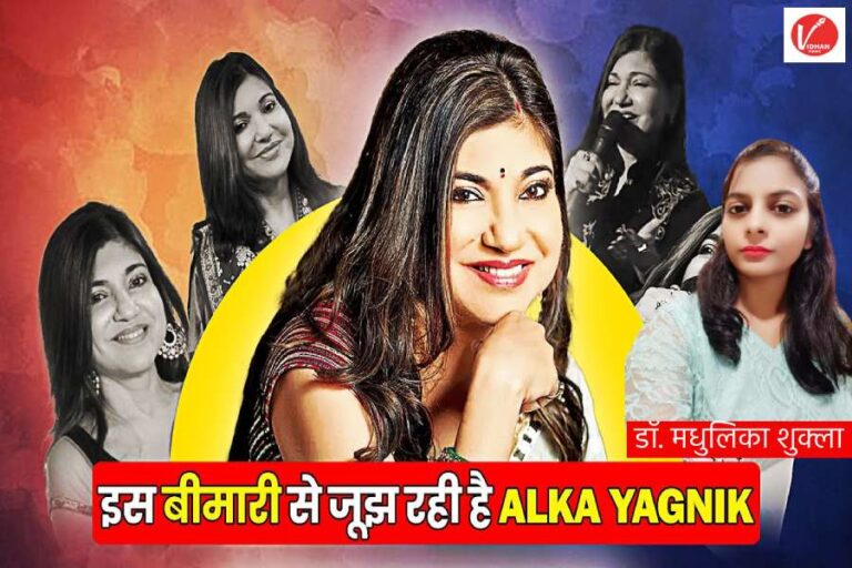 Alka Yagnik Sensorineural Hearing Loss