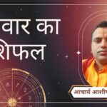 Budhwar Rashifal, Astro Tips, Horoscope Today, Jyotish Tips, Aaj Ka Rashifal