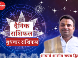 Budhwar Rashifal, Astro Tips, Horoscope Today, Jyotish Tips, Aaj Ka Rashifal