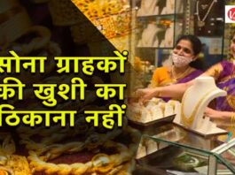 Aaj Ka Sone ka Bhav, Gold news, Gold Price Today, Gold Price Update, Gold Silver Price, Gold Silver Price Today, Gold Silver Price Update