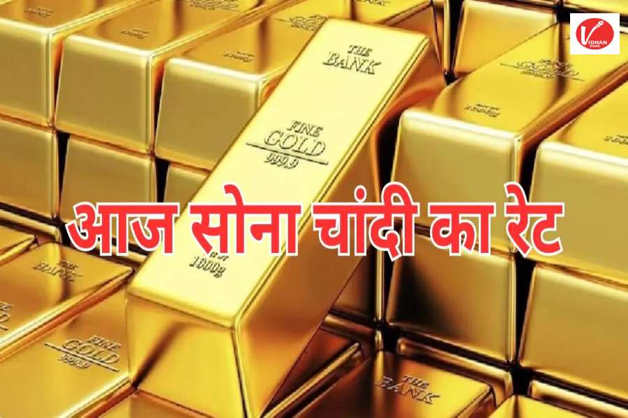 Aaj Ka Sone ka Bhav, Gold news, Gold Price Today, Gold Price Update, Gold Silver Price, Gold Silver Price Today, Gold Silver Price Update