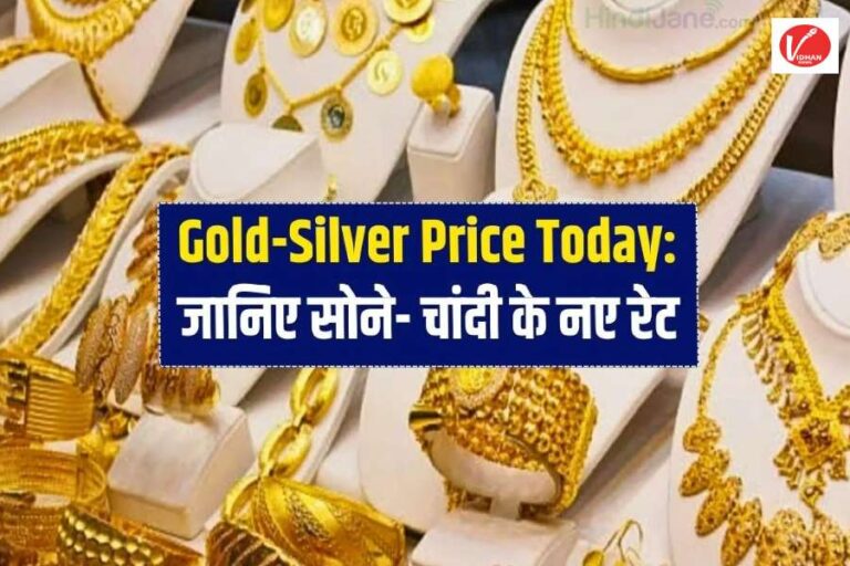 Aaj Ka Sone ka Bhav, Gold news, Gold Price Today, Gold Price Update, Gold Silver Price, Gold Silver Price Today, Gold Silver Price Update